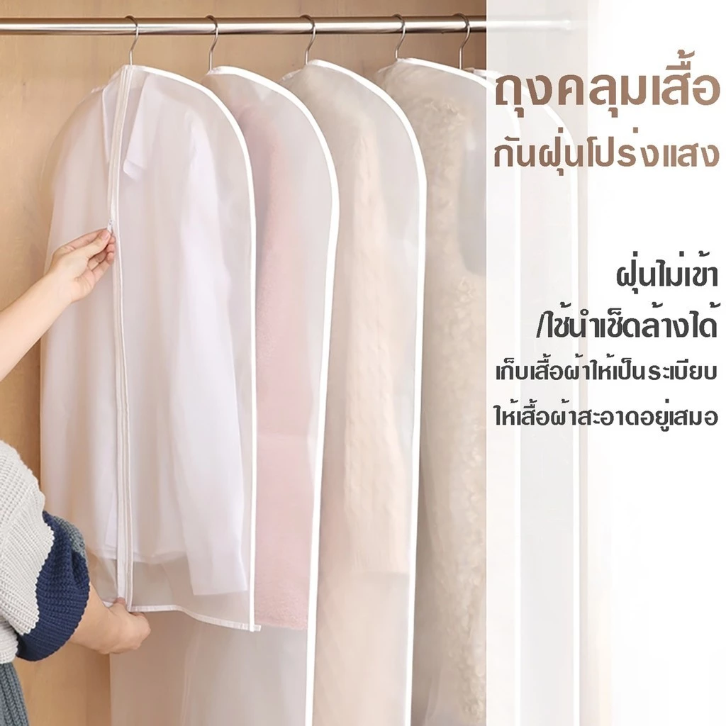 1 แพ็ค 10 ชิ้น ถุงคลุมเสื้อผ้า แบบแขวน ใช้ในบ้าน ถุงแขวนเสื้อ กึ่งโปร่งใส ถุงเก็บเสื้อผ้าได้หลายไซต์ thumbnail 4