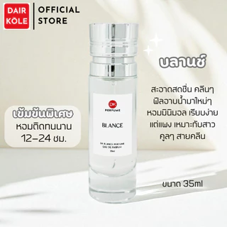 มาใหม่❤️กลิ่นShopแท้❤️น้ำหอมDAIR KOLE #112 BY.BL น้ำหอม Unisex ติดทน12-24ชม. #น้ำหอมผู้หญิง #น้ำหอม #ติดทนนาน