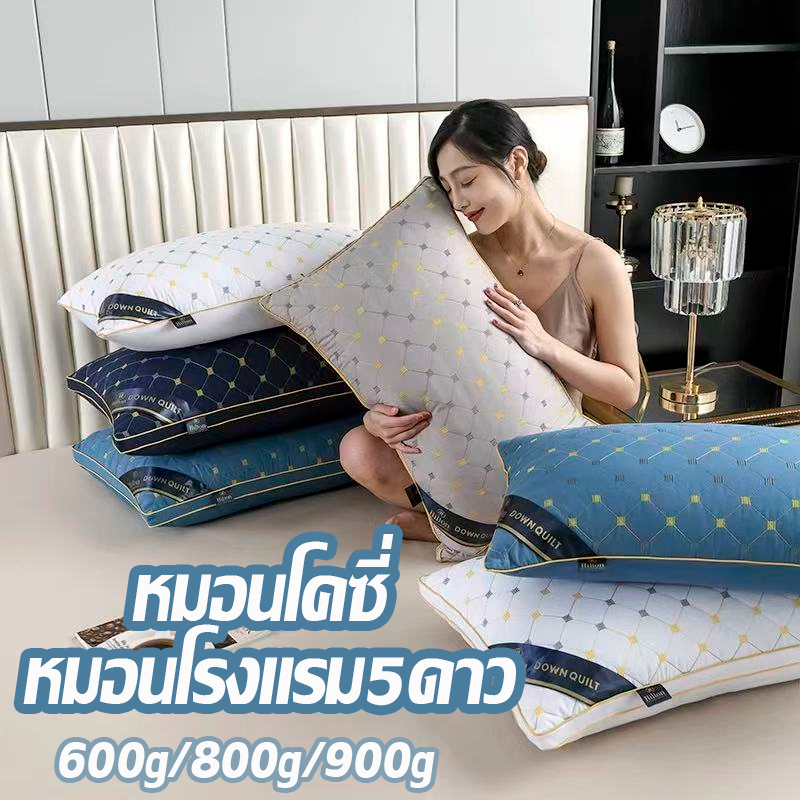 หมอนโคซี่ หมอน ห้า -สตาร์ คุณภาพของโรงแรม หมอนโรงแรม 900g/800g/600g เสริมคอ ทนกันไรฝุ่นนอนสบาย หมอนนอน