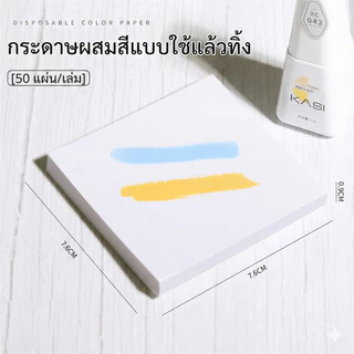 50 แผ่น x กระดาษโปสเตอร์แบบมันสำหรับผสมสีทาเล็บ ใช้แล้วทิ้ง กระดาษรองสำหรับผสมสีทาเล็บ