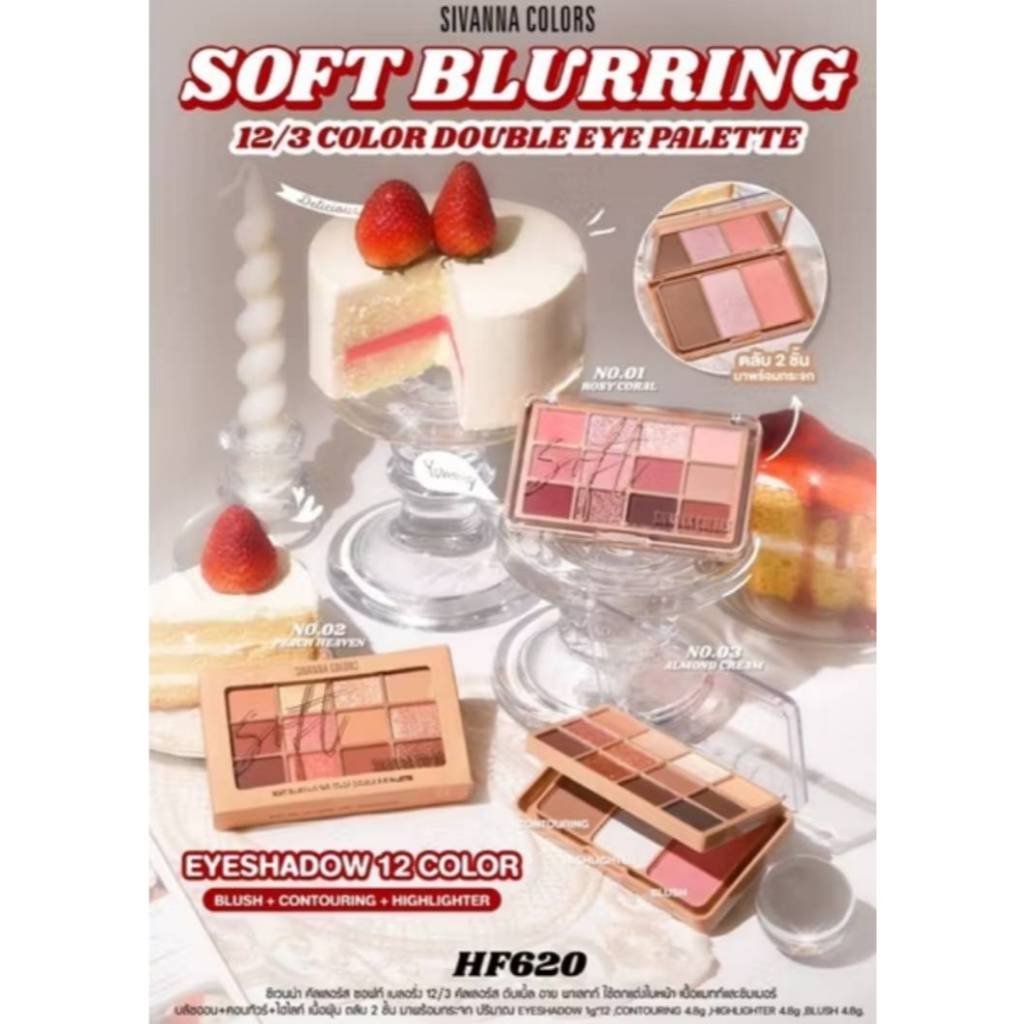 ( ของแท้ !!! ) SIVANNA HF620 SOFT BLURRING 12/3 เซ็ตอายแชโดว์ 2 ชั้น