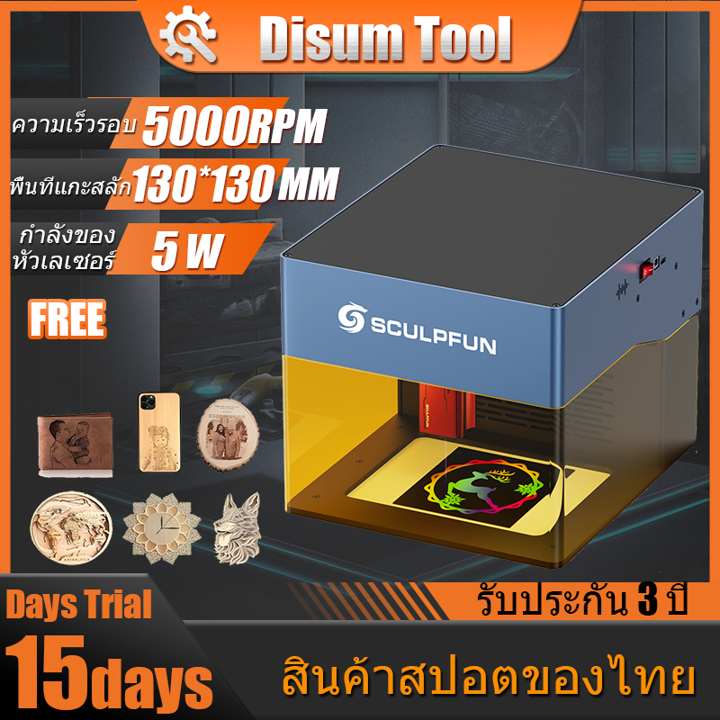 SCULPFUN iCube 3W /5W เครื่องแกะสลักเลเซอร์ แบบพกพา Laser Engraver พร้อมตัวกรองควัน องรับ Win/MAC/IO