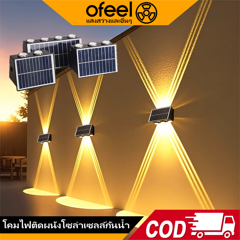 Ofeel【ซื้อ1 แถม2】โคมไฟติดผนัง 4/6/8/10 LED สว่างไสวตลอดทั้งคืน ไฟโซล่าเซลล์ IP69 กันน้ํา Solar Light