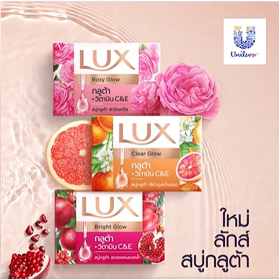 สบู่ลักส์ LUX ขนาด 105 กรัม สูตรกลูต้า+วิตามิน C&E