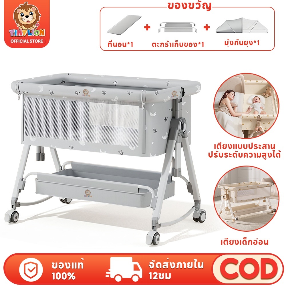 Tinylion เปลนอน ตียงนอนเด็ก เตียงเด็กพกพา พร้อมมุ้งและโต๊ะเปลี่ยนผ้าอ้อม ปรับความสูงได้ 5ระดับ มัลติฟังก์ชั่น