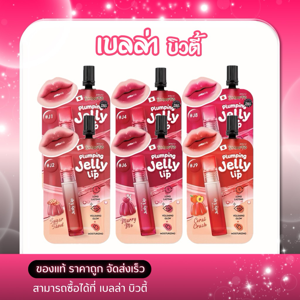 SMOOTO Official สมูทโตะ 2 กรัม(ลิป 3 สี)