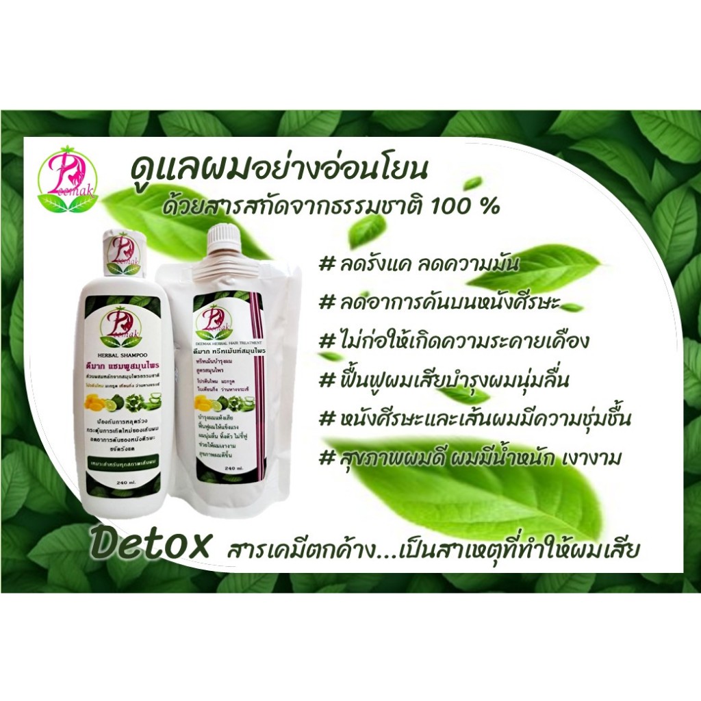 เซ็ตคู่ แชมพู+ทรีทเม้นท์  เพื่อบำรุงรากผมให้แข็งแรง ด้วยสมุนไพร ใบเทียนกิ่ง โปรตีนไหม มะกรูด ว่านหางจระเข้ รูปที่ 2