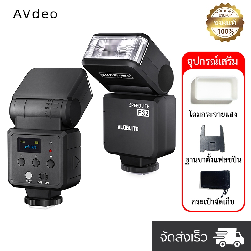 F32 Camera Flash พร้อม Flash Diffuser แฟลชกล้อง Sony/ Canon/ Nikon/ Fuji รองรับ Hot Shoe Mount ให้แสงเป็นธรรมชาติ