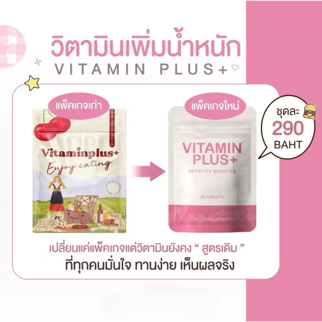 [พร้อมส่ง+ลด50%ในไลฟ์🌼]วิตามินพลัสเชอรี่🍒ของแท้💯 วิตามินพลัสซองเชอรี่ เสริมอาหาร เพิ่มน้ำหนัก เพิ่มสารอาหาร 60เม็ด