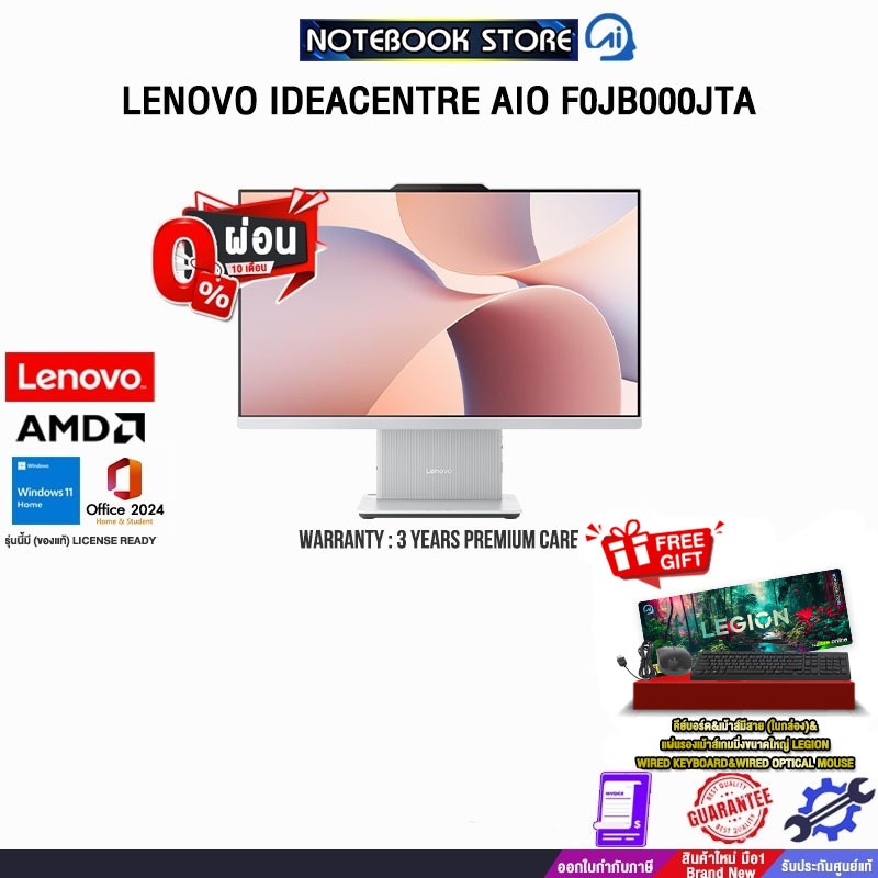 [ผ่อน 0% 10 ด.]LENOVO IDEACENTRE AIO F0JB000JTA /Ryzen AI 7 350/ประกัน 3 Years Premium Care
