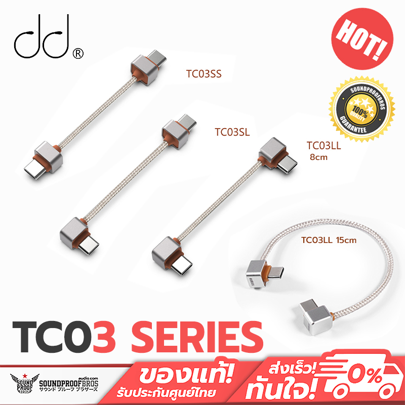 DD - TC03 Series สาย USB OTG ที่ออกแบบมาเพื่อการใช้งานกับเครื่องเสียง ประกันศูนย์ไทย