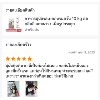 อาหารสุนัขสูตรเบคอนรมควัน 10 kg(เม็ดรูปกระดูก)