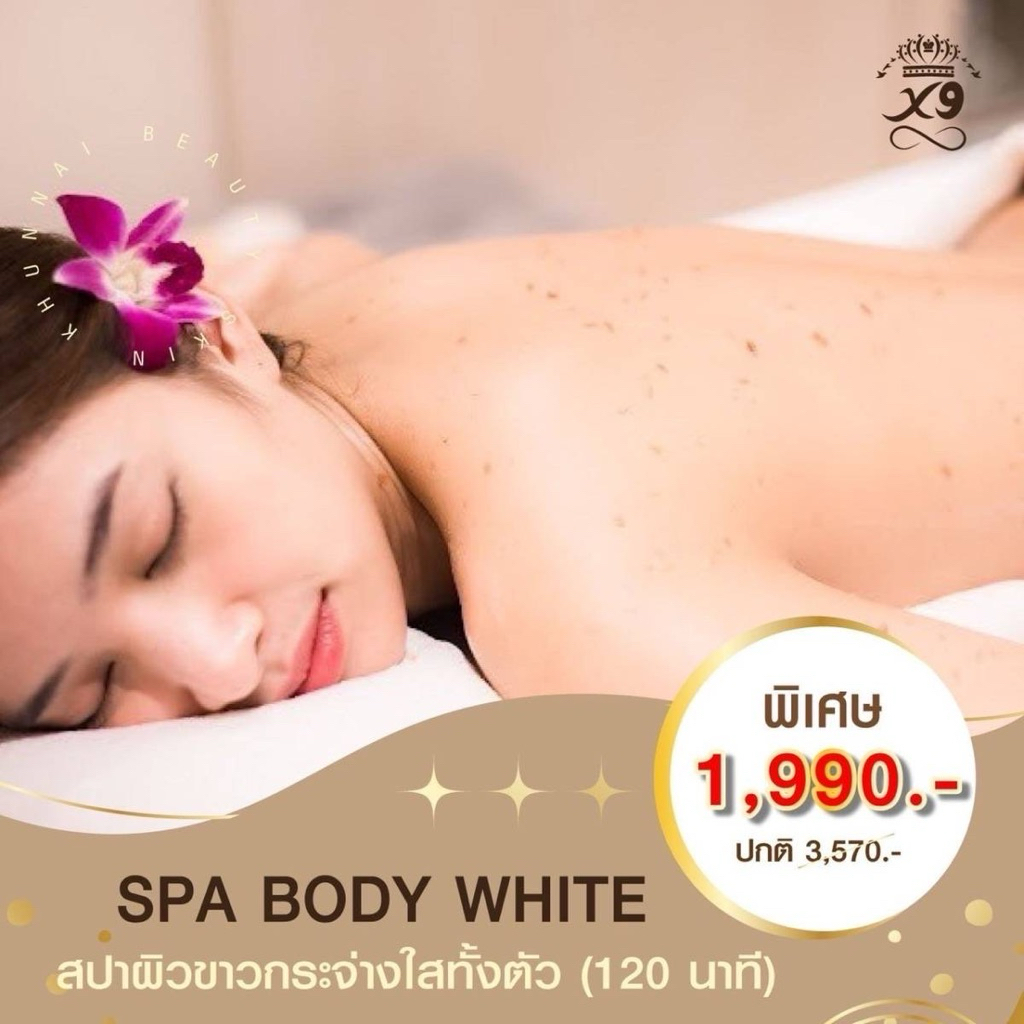ขัดผิวระเบิดขี้ไคล Spa body white