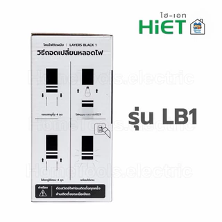 **แบบเหลี่ยม** HiET โคมไฟติดผนัง ส่องขึ้น-ลง รุ่น LB1 / LB2 ใช้หลอดไฟ LED 9w ขั้ว E27 โคมไฟผนัง โคมไฟ ติดผนัง ภายนอก