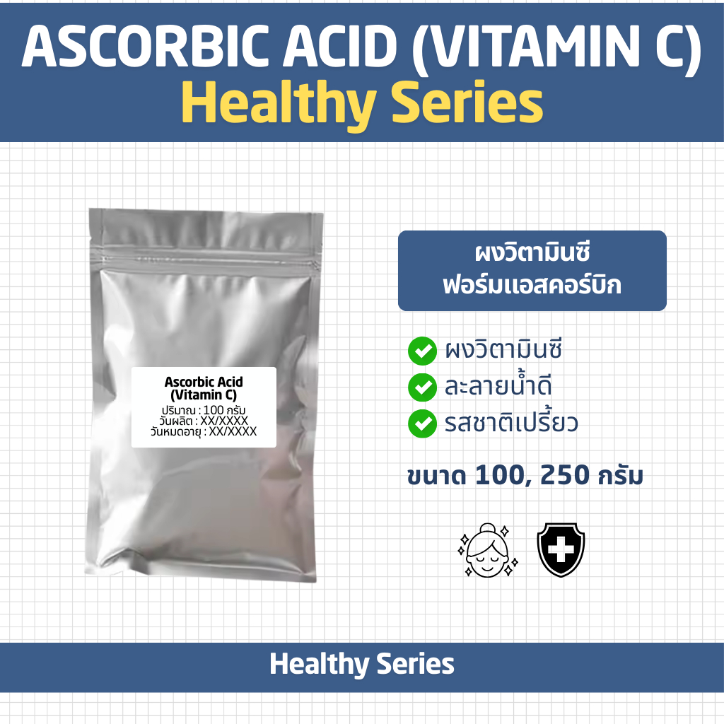 (100g) Ascorbic Acid วิตามินซี (แอสคอร์บิก) กรดแอสคอร์บิค วิตามินซี