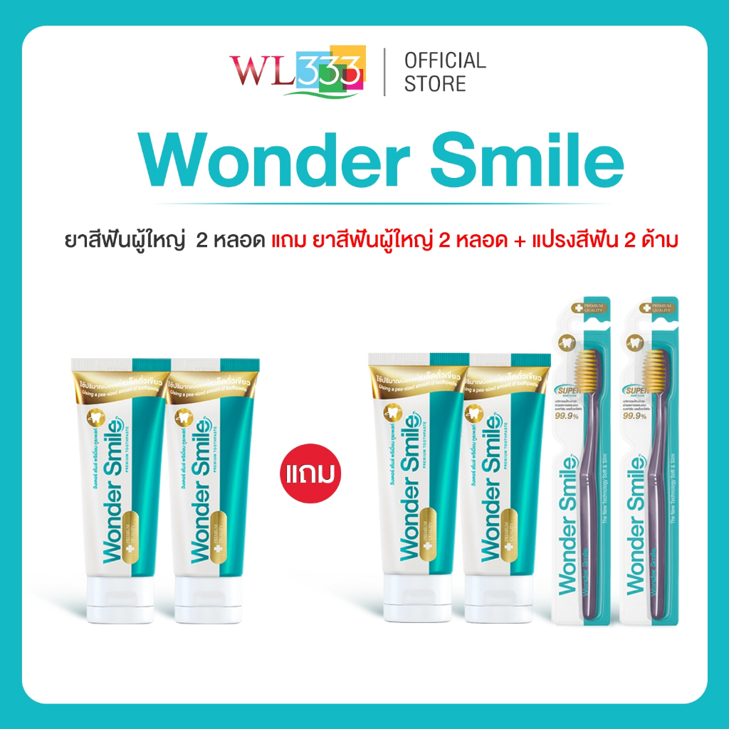 Wonder Smile 2 แถม 4 ยาสีฟันผู้ใหญ่ 4 + แปรงสีฟันผู้ใหญ่ 2 ด้าม ยาสีฟันและแปรงสีฟันสำรับผู้ใหญ่ ลดกลิ่นปากสะสมลมหายใจหอม