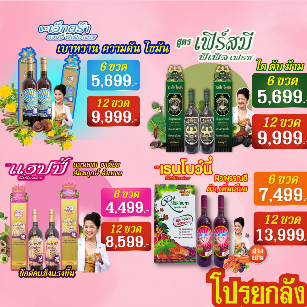 ของแท้ 💯ส่งฟรี⚡️ โปรยกลัง ก้านตอง พลูคาว 750ML ขวดใหญ่ 12 ขวด อ.อุบล