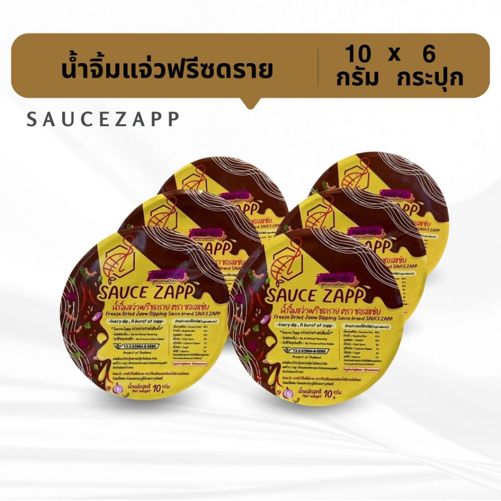 Sauce Zapp น้ำจิ้มแจ่วฟรีซดราย ขนาด 10 กรัม (6กระปุก)