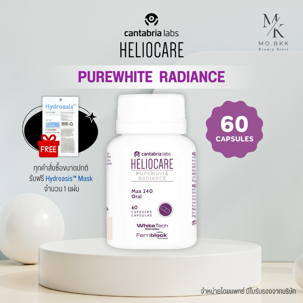 (พร้อมส่ง) Heliocare Purewhite Radiance เฮลิโอแคร์ เพียวไวท์ Pure white set จับคู่ Bioastin