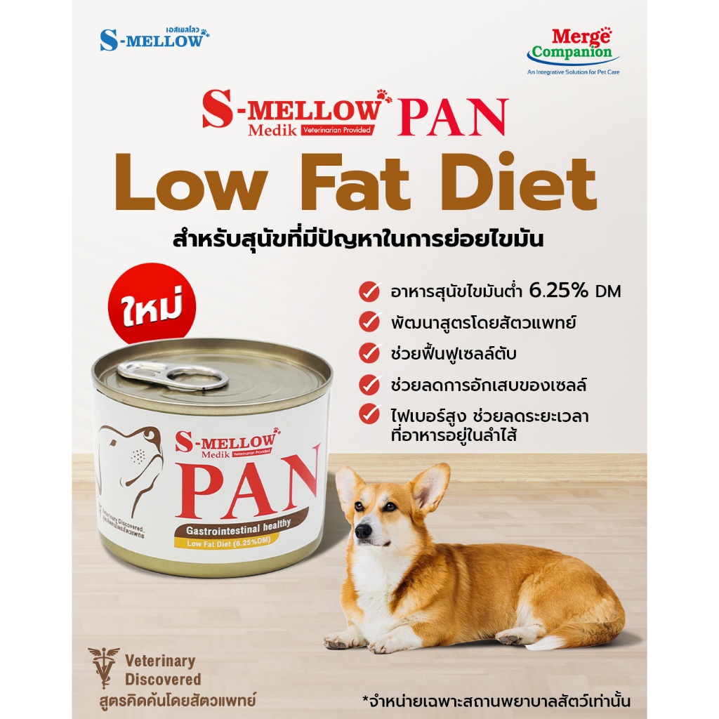 S-mellow Pan طعام كلاب قليل الدهون لمشاكل هضم الدهون — صورة 7
