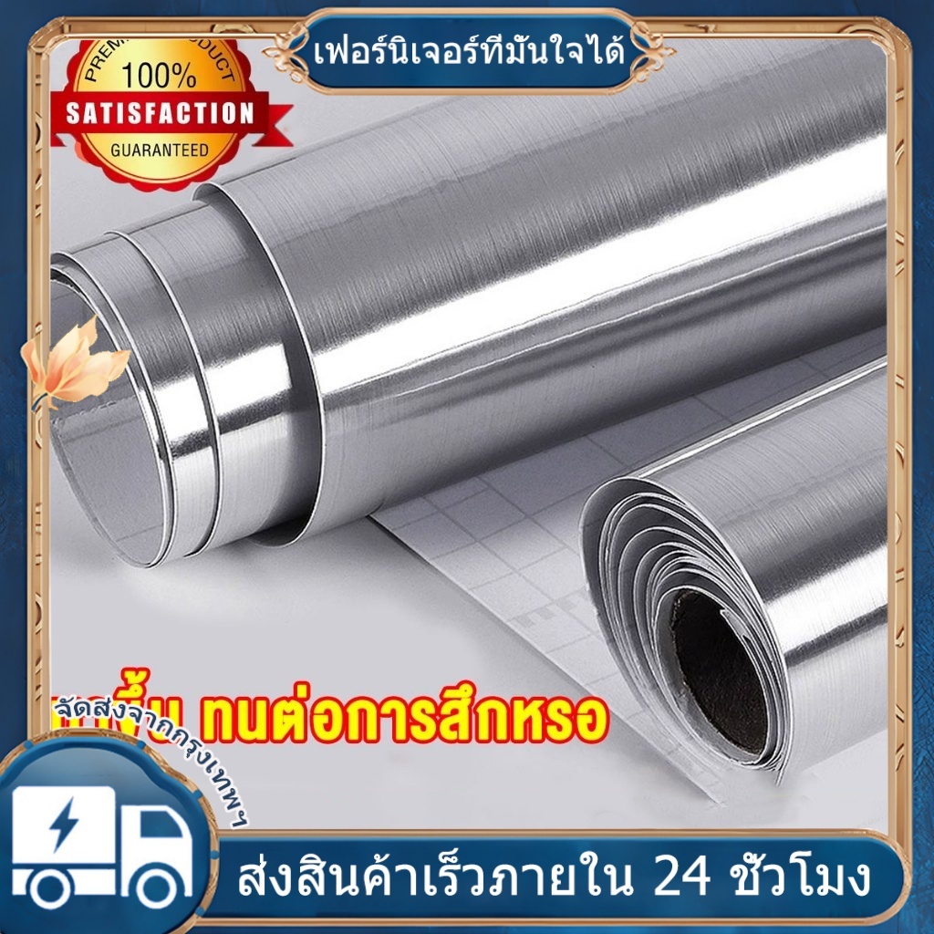 60cm x 500 cm สติ๊กเกอร์สแตนเลส สติกเกอร์ฟอยล์อลูมิเนียม สติ๊กเกอร์สีเงิน สีทอง เกรด Premium