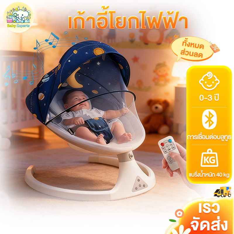 Beige เปลเด็ก เปลไกวไฟฟ้า เปลไกวไฟฟ้าอัตโนมัติ พร้อมมุ้งกันยุง พร้อมเสียงเพลง พร้อมรีโมท
