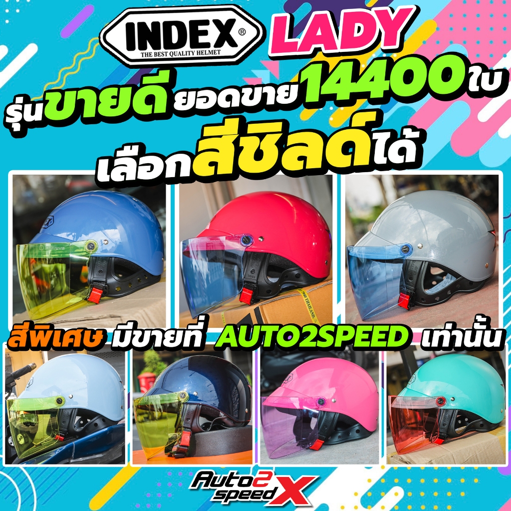 [ใช้โค้ดคุ้มลด 20%] สีพิเศษมีที่นี่เท่านั้น หมวกกันน็อค INDEX LADY เลือกสีชิลด์ได้ ราคาถูก รุ่นขายดี