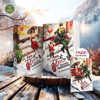 (พร้อมส่ง)1970 : เมื่อนางร้าย Offline ด้วยการเป็นภรรยาทหาร เ…