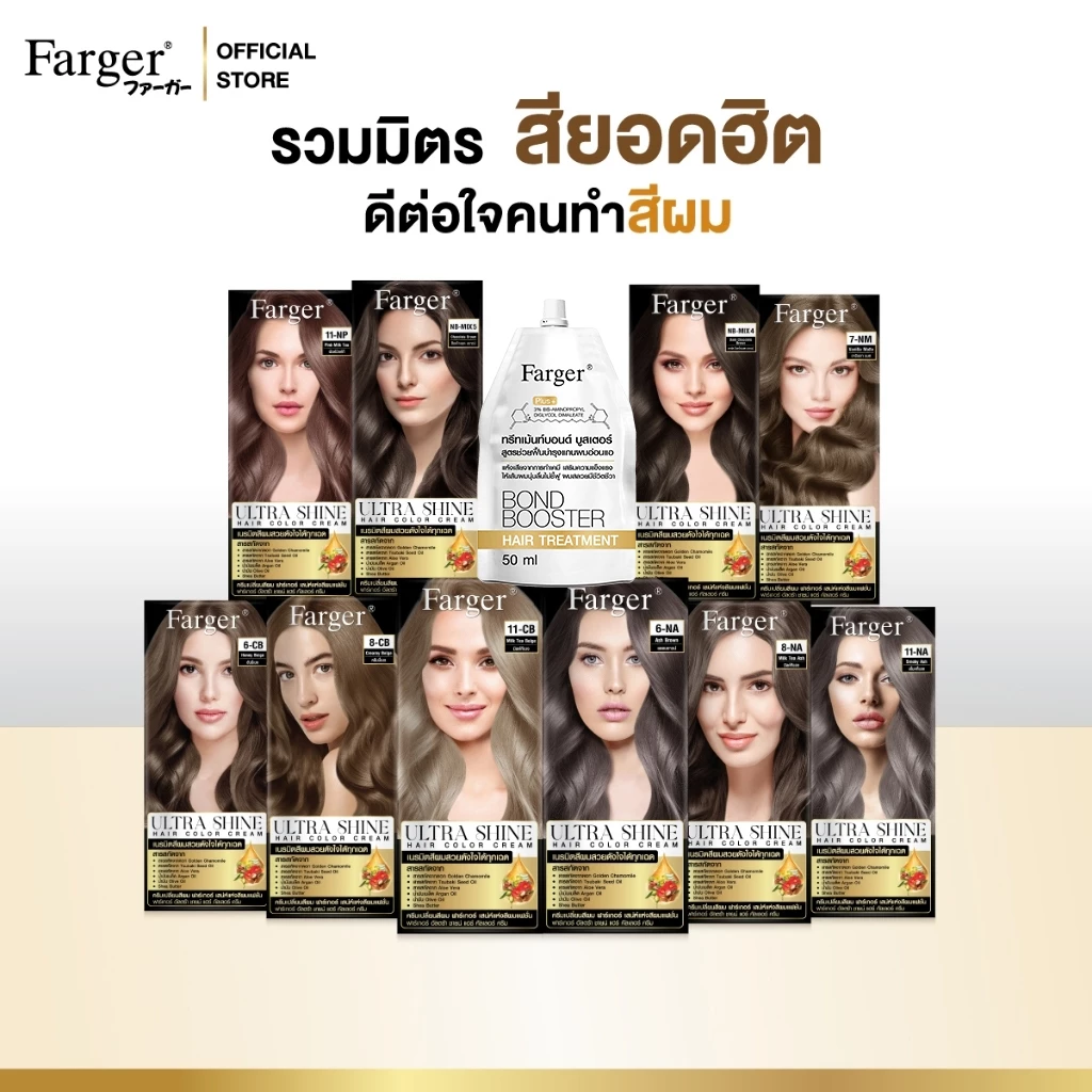 [รวมสีสุดฮิต] Farger ครีมย้อมผม อัลตร้า ชายน์ ไม่แสบ ไม่ฉุน กลิ่นหอมละมุน เพิ่มความเงา 3 เท่า