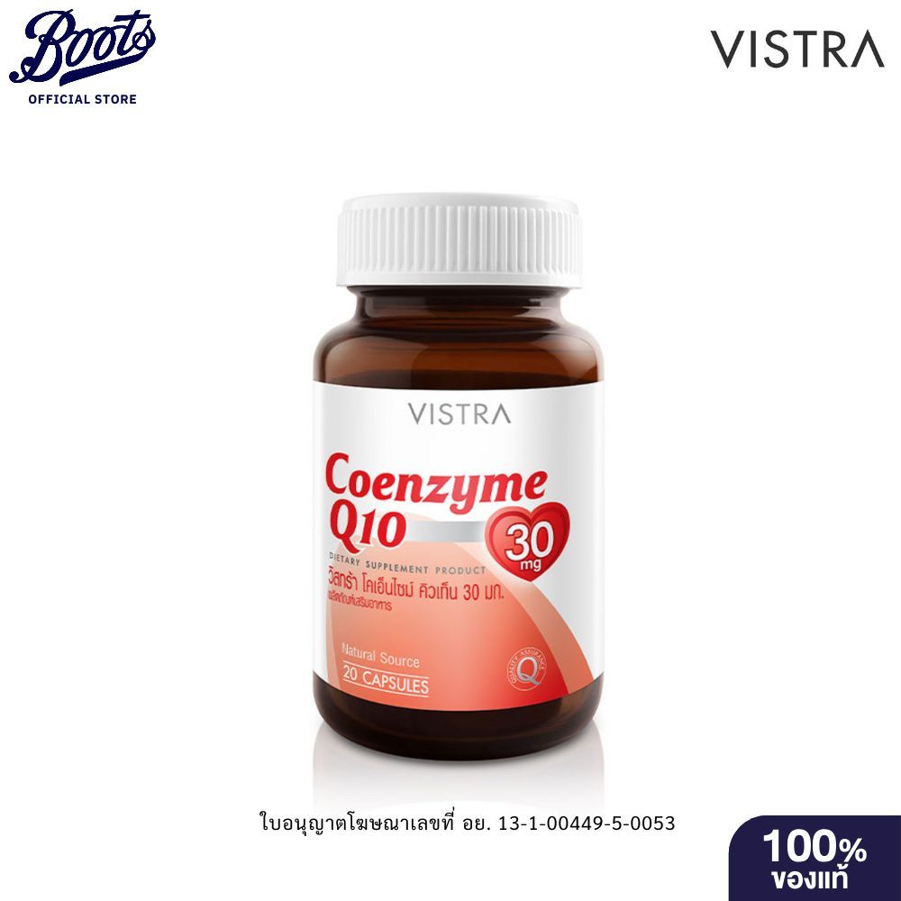 VISTRA วิสทร้า โคเอนไซม์ คิวเท็น 30 มก.ขนาด 20 แคปซูล