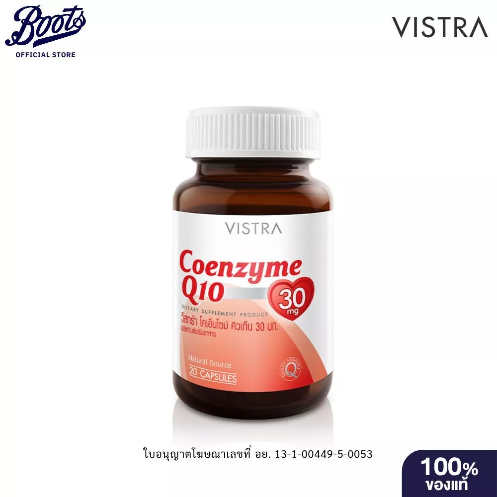 VISTRA วิสทร้า โคเอนไซม์ คิวเท็น 30 มก.ขนาด 20 แคปซูล