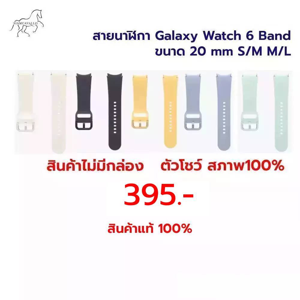 ใช้สำหรับสายนาฬิกา Galaxy Watch 6 Band ขนาด 20 mm S/M M/L (ไม่มีกล่อง)(ใช้ได้กับ Galaxy  4 5 6 7 Ser
