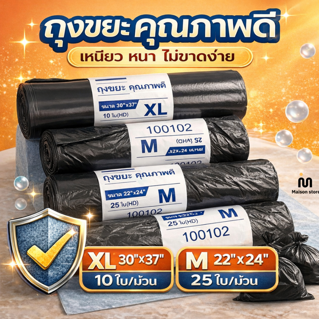 ถุงขยะ ถุงดำ ถุงขยะสีดำ ใส่ของ เหนียว ขาดยาก เก็บกลิ่นได้ดี 100 ใบ พร้อมส่ง จัดส่งภายใน 24 ชม