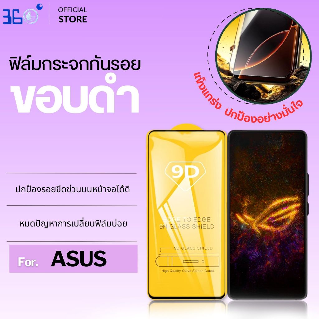 [🇰🇷งานเกาหลี] ฟิล์มกระจก ASUS phone6 phone8 phone8pro phone7 phone5s 8pro edition 9DB