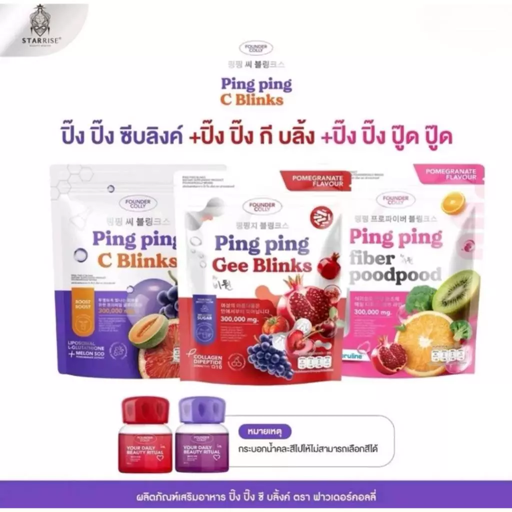 [ เลือก 1 สูตร 1 กระสอบ แถมแก้ว 1 ใบ คละสี ] กลูต้าปิ๊งปิ๊ง C Blinks(สูตรใหม่)+Gee Blinks+PoodPood