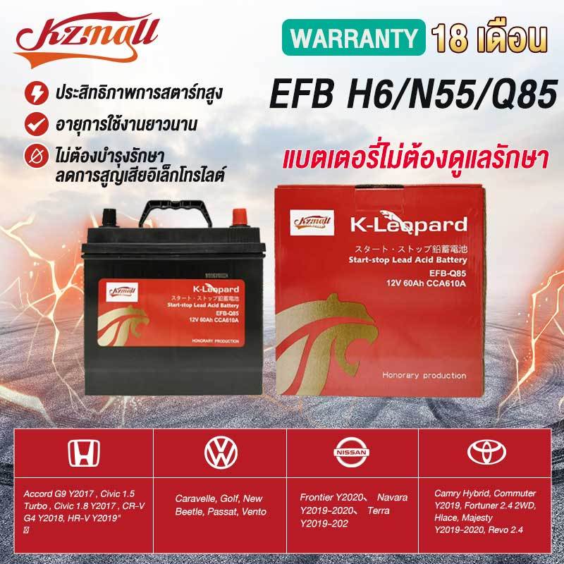 KZMALL แบตเตอรี่รุ่น GS EFB H6/N55/115D23L Series 12V สำหรับรถยนต์ทั่วไปและรถญี่ปุ่น -รับประกัน 18 เ