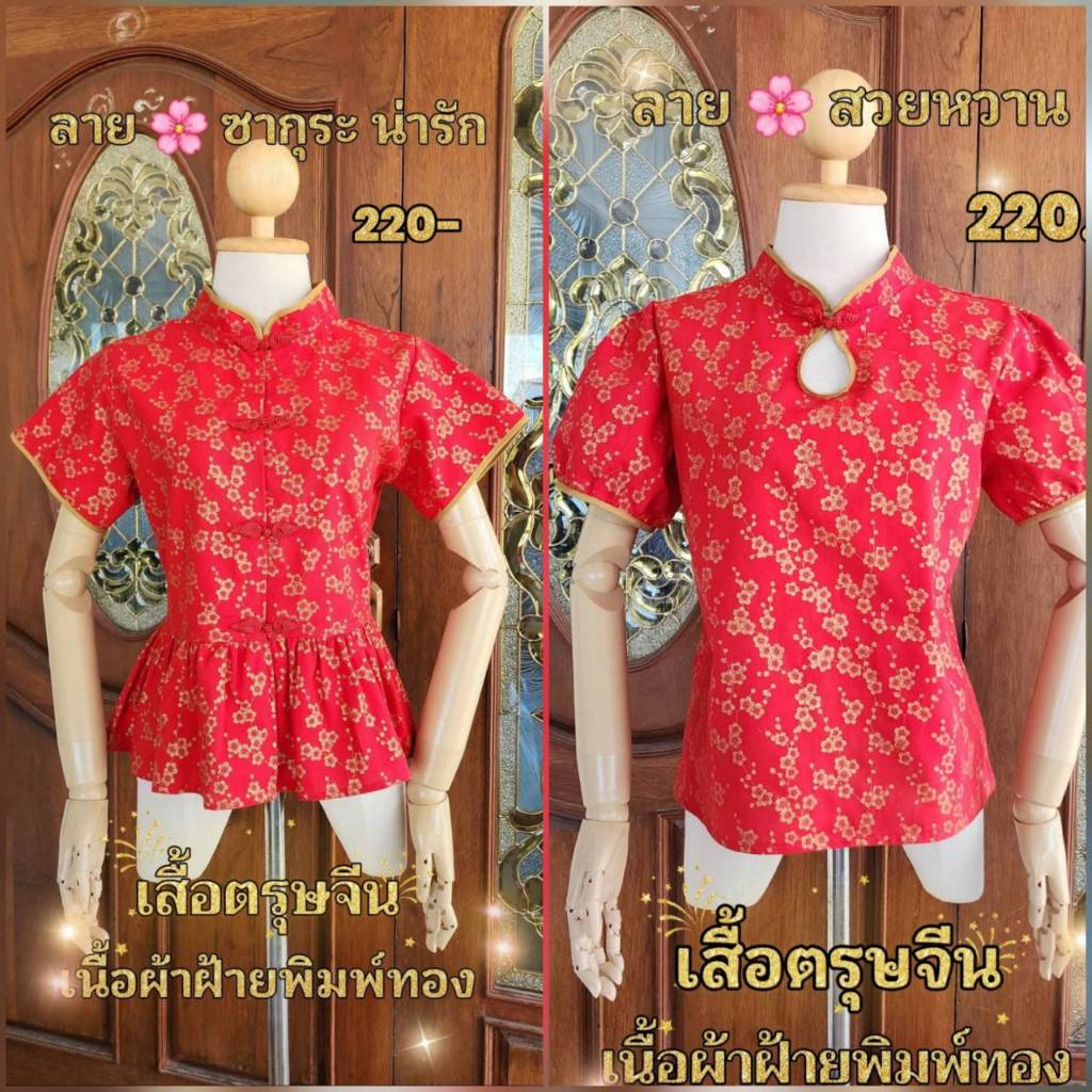 อก34-54 นิ้วเสื้อตรุษจีนสีแดง ผ้าฝ้ายพิมพ์ทองลายดอก แขนสั้น