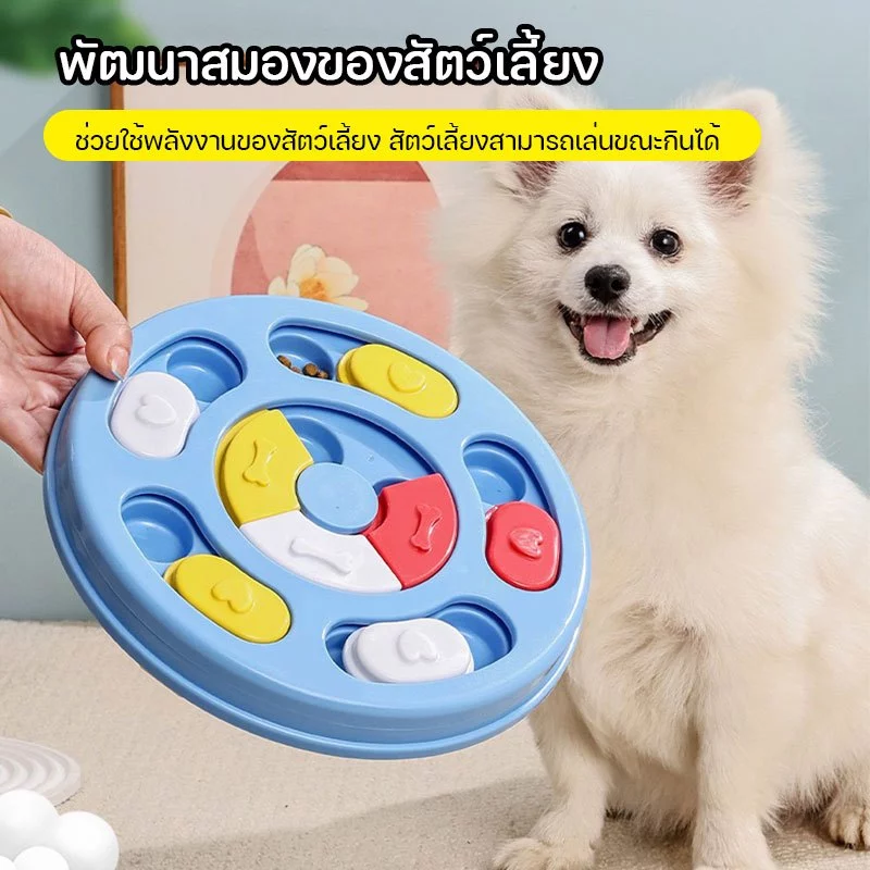 ของเล่นสุนัข หมา ฝึกทักษะ IQ ใส่อาหารได้ ของเล่นบริหารสมองสุนัข ฝึกดมกลิ่น