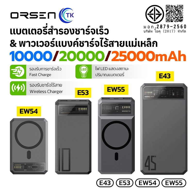 Orsen by Eloop EW54 EW55 E53 E43 10000mAh 20000mAh 25000mAh แบตสำรอง PowerBank ชาร์จเร็ว