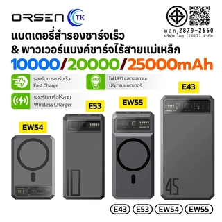 Orsen by Eloop E53 EW54 EW55 E43 MagCharge แบตสำรอง ไร้สาย ชาร์จเร็ว PD 20W 45W PPS QC3.0