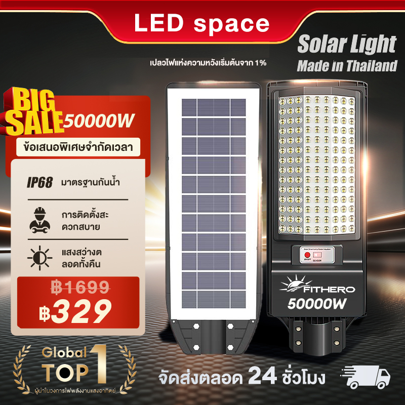 💥รับประกัน30ปี💥50000W ไฟโซล่าเซลล์ ไฟถนนโซล่าเซลล์ สว่างทั้งคืน Solar Light กันน้ำและกันฟ้าผ่