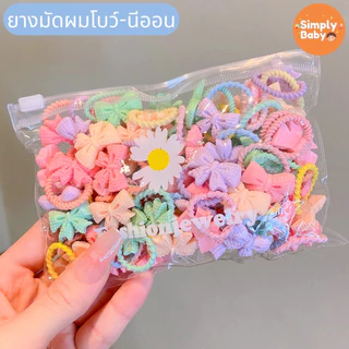 Simply Baby ยางมัดผม ยางรัดผม ยางหลากสี ที่ผูกผมเด็ก ยางรัดผมเด็กไม่กินผม สีสันสดใส