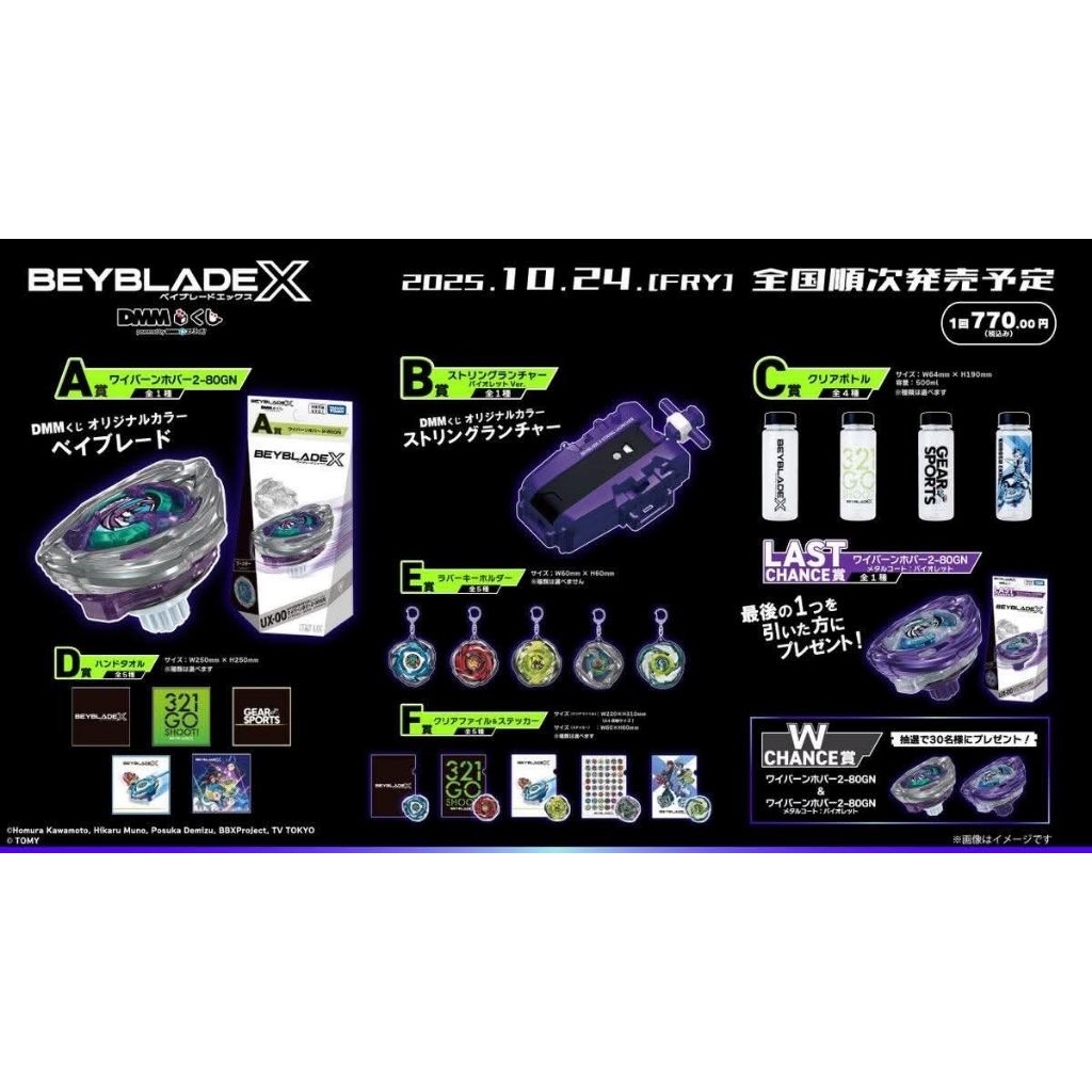 รางวัลสลาก Beyblade x จากสุ่ม hover wyvern รางวัล  C D E F เหมาะเป็นของขวัญ ลิขสิทธิ์แท้ ส่งจากไทย