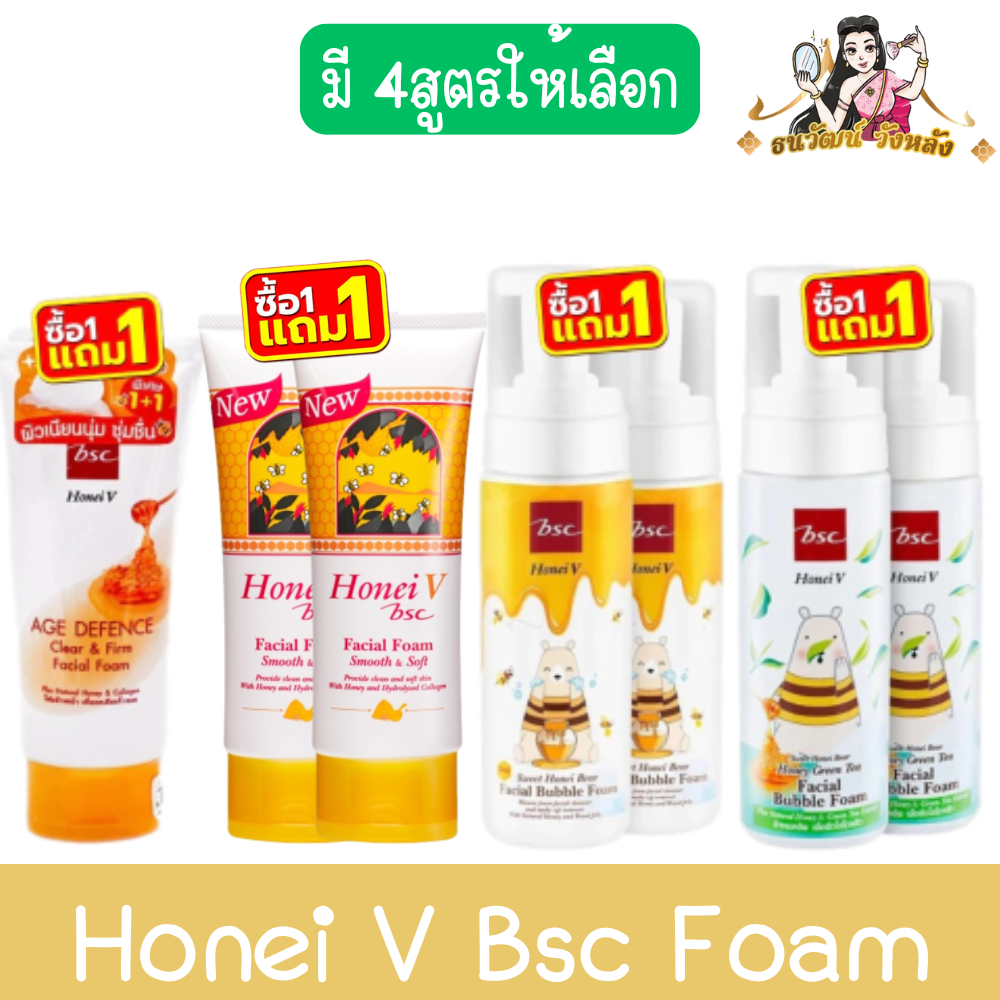(1แถม1) Honei V Bsc Foam ฮันนี่ วี บีเอสซี โฟม