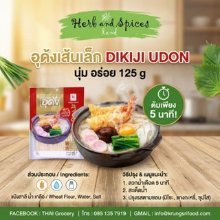 อุด้ง มีฮาลาล  125 g เส้นนุ่มอร่อย DIKIJI UDON
