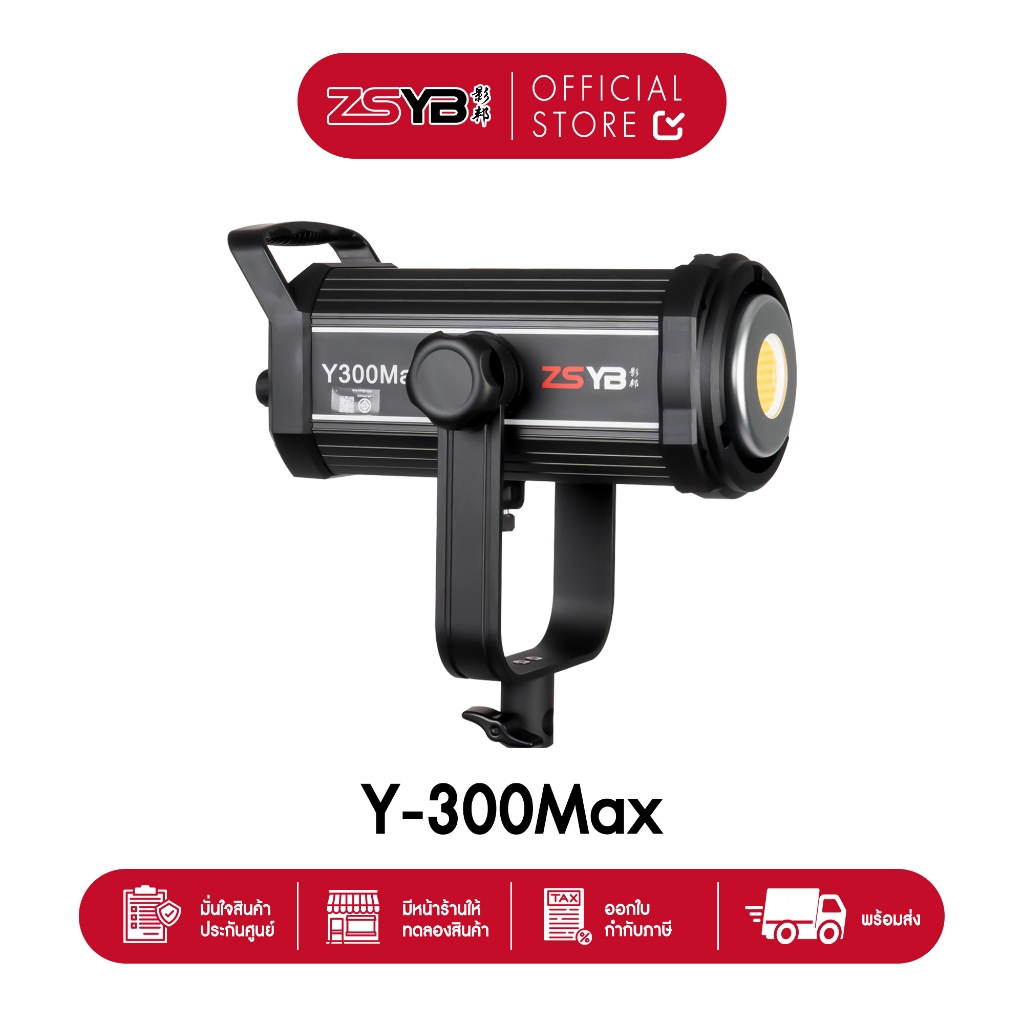 ไฟ LED กำลังสูง ZSYB Y300MAX (DMX Version)
