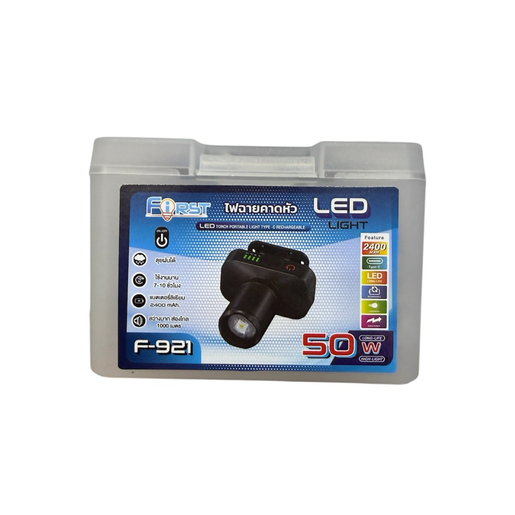 FIRST ไฟฉายคาดหัว LED รุ่น F-921 50W แสงสีขาว แบต 2400mAh ชาร์จ Type-C ไฟแรง High Light