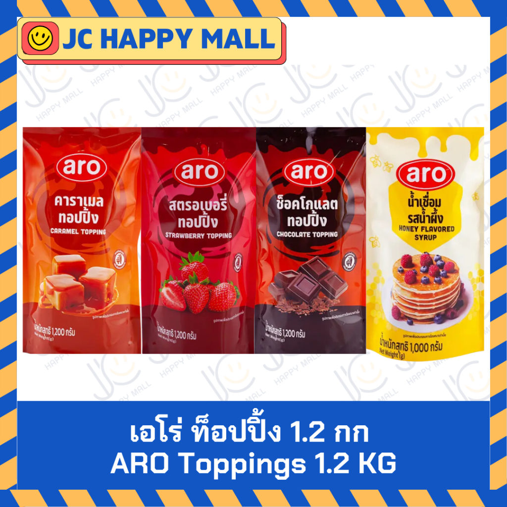ARO ท็อปปิ้ง คาราเมล / สตรอว์เบอร์รี่ / ช็อคโกแลต / นํ้าเชื่อม 1.2 กก เอโร่ topping Caramel / Strawberry / Chocolate