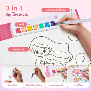 [แถมพู่กัน 2 ด้าม] JoyCat สมุดระบายสีน้ำ 3-in-1 Watercolor มีจานสีในตัว ระบายสีได้ทันที ไม่ต้องใช้แก้วน้ำ ของเล่นศิลปะ
