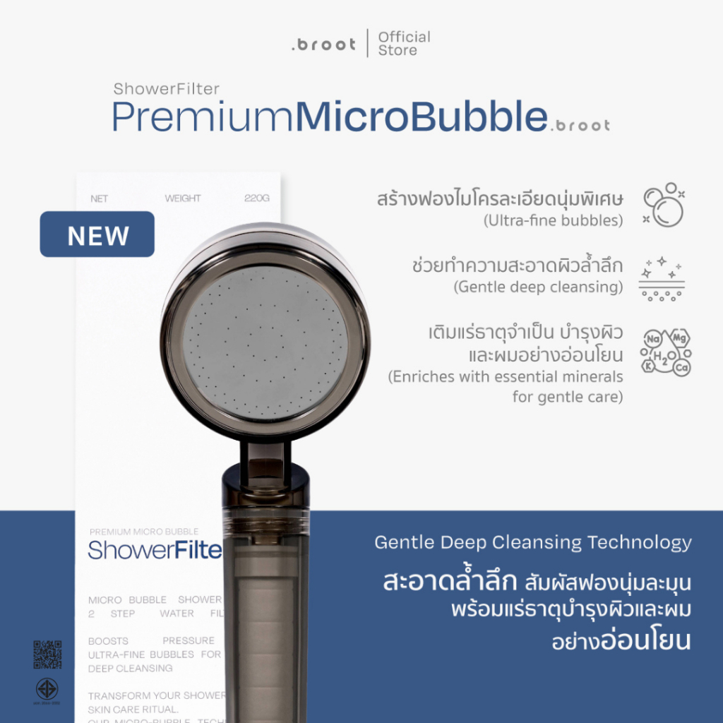 Premium Micro Bubble Shower Filter ฝักบัวกรองน้ำ หินแร่ธรรมชาติ ผสานนวัตกรรมไมโครบับเบิล .broot